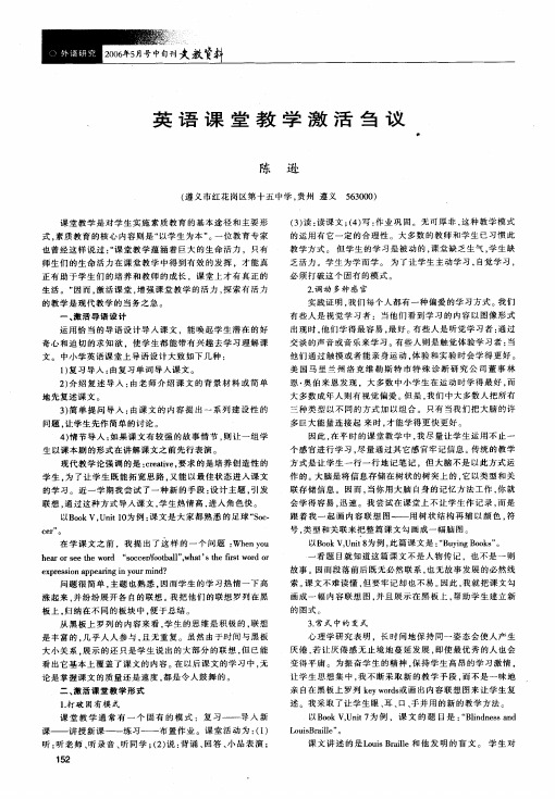 英语课堂教学激活刍议
