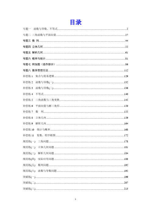 江苏省2015届高三理科数学二轮专题整合52份