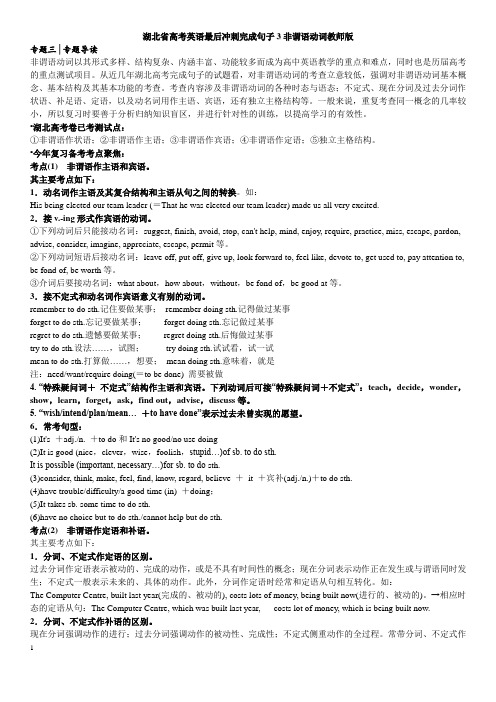 湖北省高考英语最后冲刺完成句子3非谓语动词学生版