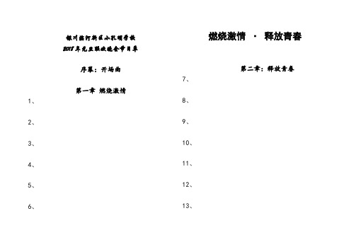 2018年元旦晚会 节目单