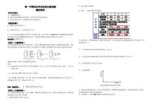 酶的特性导学案 