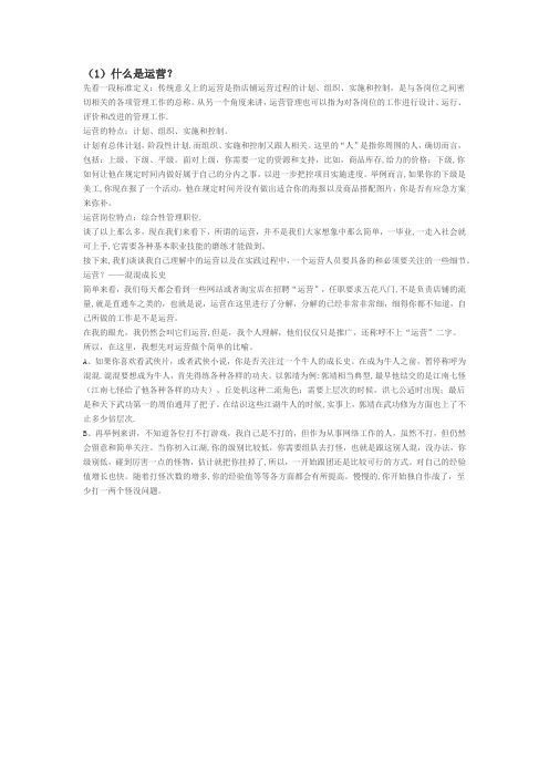 怎样做好一个运营