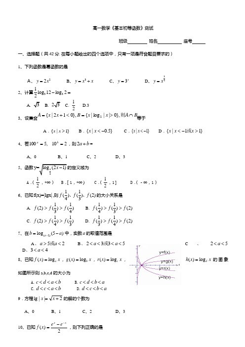 (完整word版)高一年级数学《基本初等函数》测试题