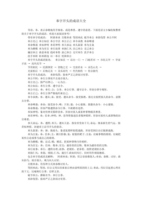奉字开头的成语大全