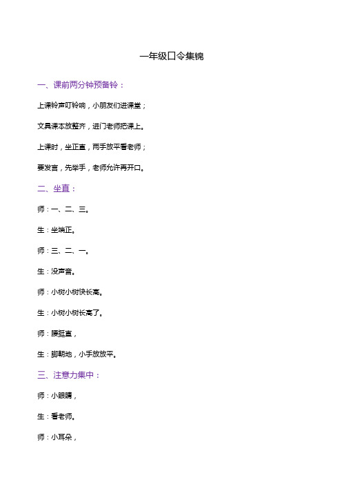 一年级口令集锦