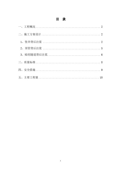 竖井背后注浆方案(改)