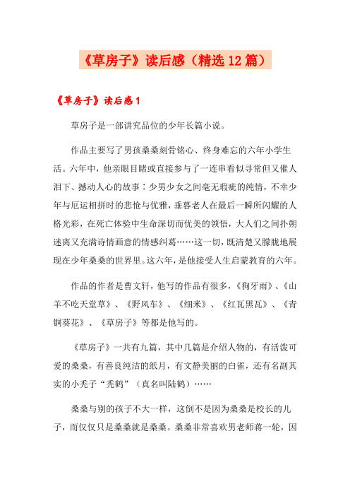 《草房子》读后感(精选12篇)