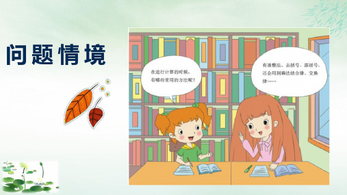 五年级下册奥数整数巧算(人教版)