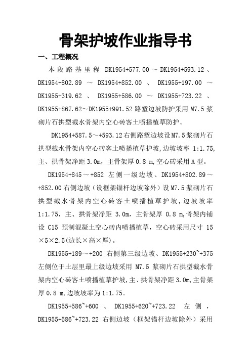 骨架护坡作业