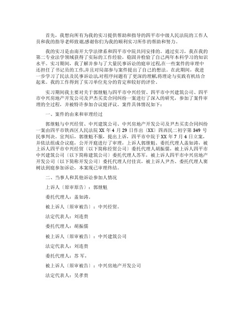 南开大学生法院实习报告