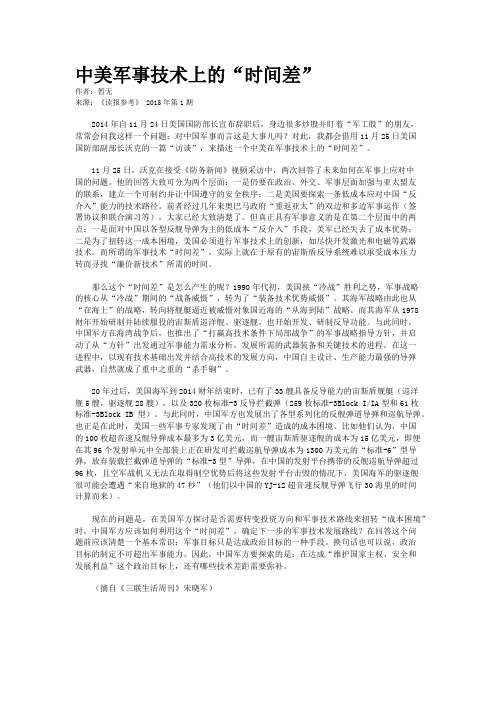中美军事技术上的“时间差”