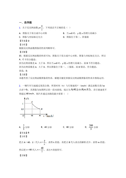 (常考题)北师大版初中数学九年级数学上册第六单元《反比例函数》测试卷(有答案解析)(4)
