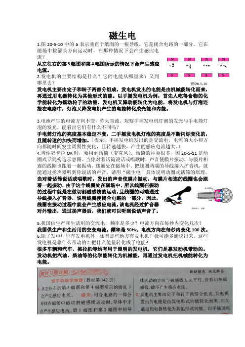 九年级物理《磁生电》课后习题附答案