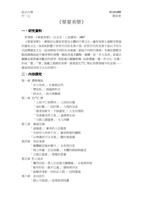 华夏美学