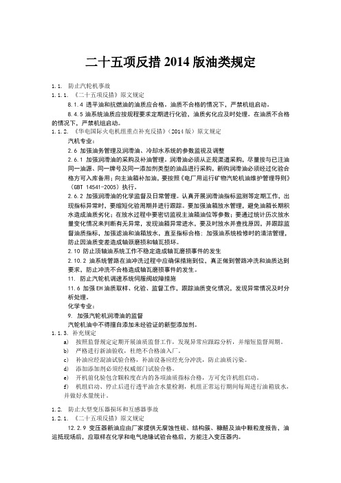 二十五项反措2014版油类监督规定摘录