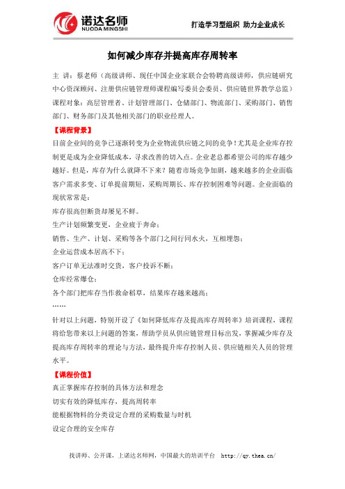 如何减少库存并提高库存周转率