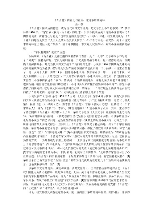 《百合花》的重刊与重评：兼论茅盾的阐释
