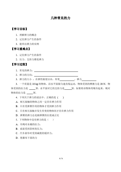 华师大版科学八年级上册：1.3 几种常见的力  学案3