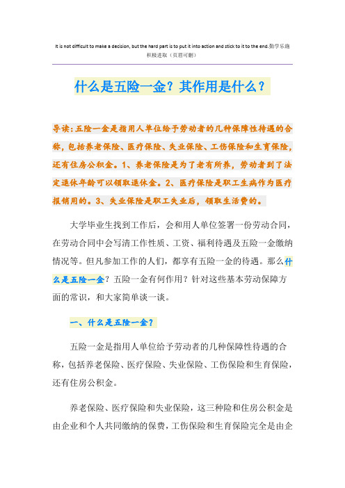 什么是五险一金？其作用是什么？