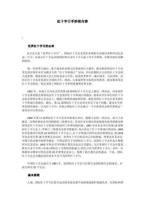 红十字日手抄报内容