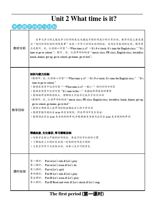 人教版小学英语四年级下册Unit 2 What time is it第一课时