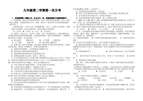 九年级第二学期第一次月考政治试题