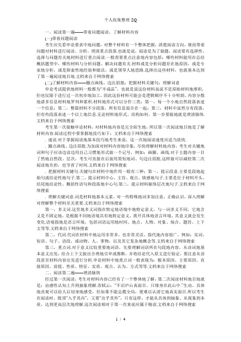 材料阅读技巧归纳