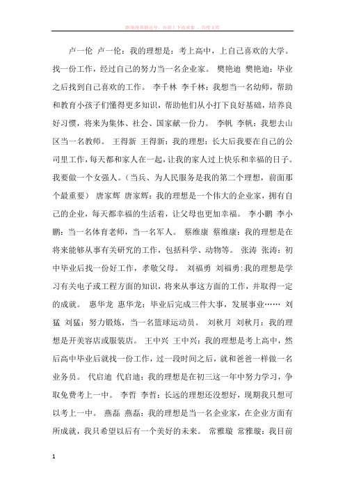 河北省沧州市献县现代中学74班学生理想 