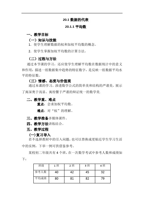 20.1.1 平均数  教案3