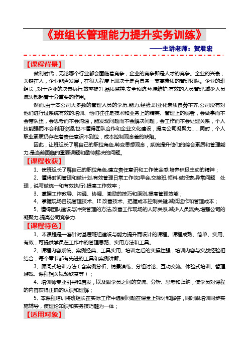 班组长管理能力提升实务训练