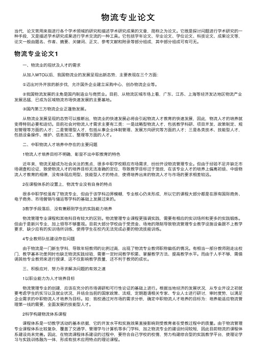 物流专业论文