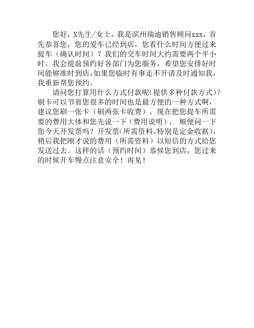 交车预约话术