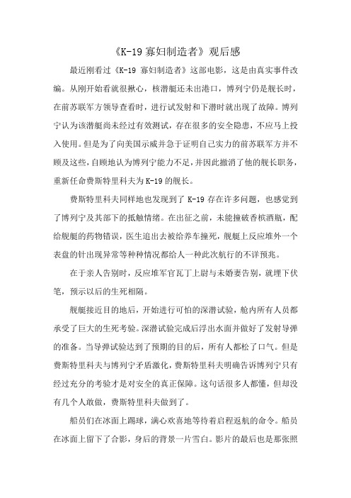 《K-19寡妇制造者》观后感