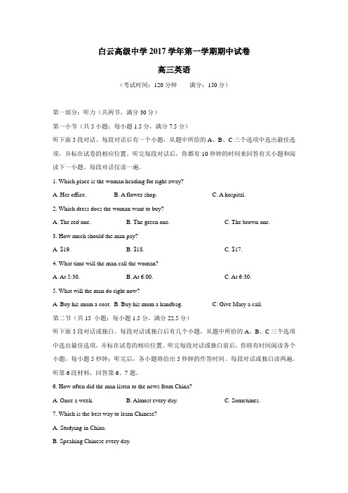 中学2018届高三上学期期中考试英语试题(答案不完整)