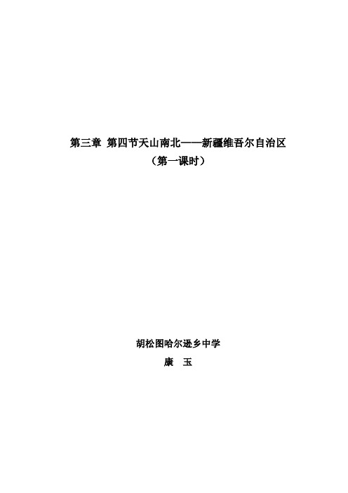新疆教案