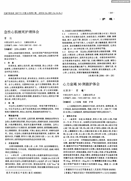 心力衰竭30例救护体会