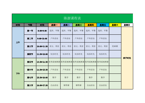 课程表EXCEL