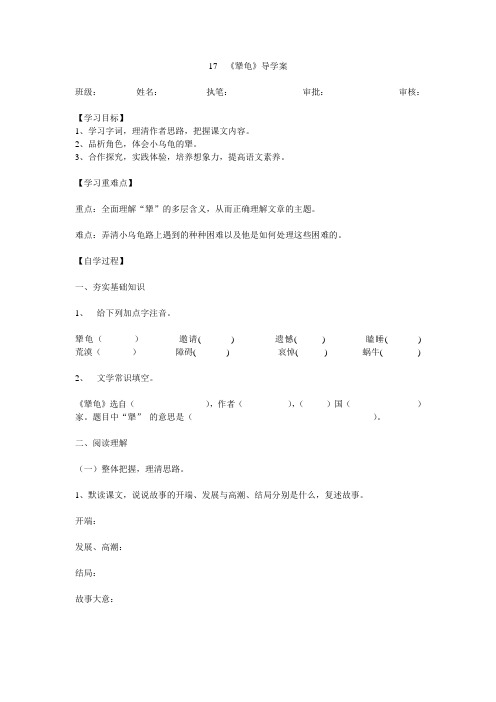 《犟龟》导学案