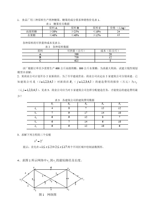 数学建模试题及答案