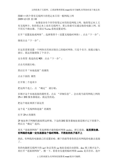 两个带有无线网卡的笔记本只用一根网线上网