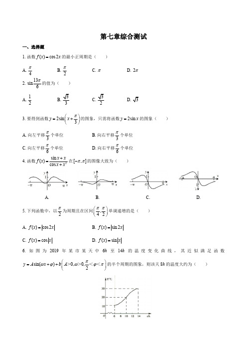 (人教版B版)高中数学必修第三册 第七章综合测试试卷02及答案