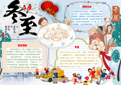 【word小报模板】：可爱卡通冬至Word模板手抄报