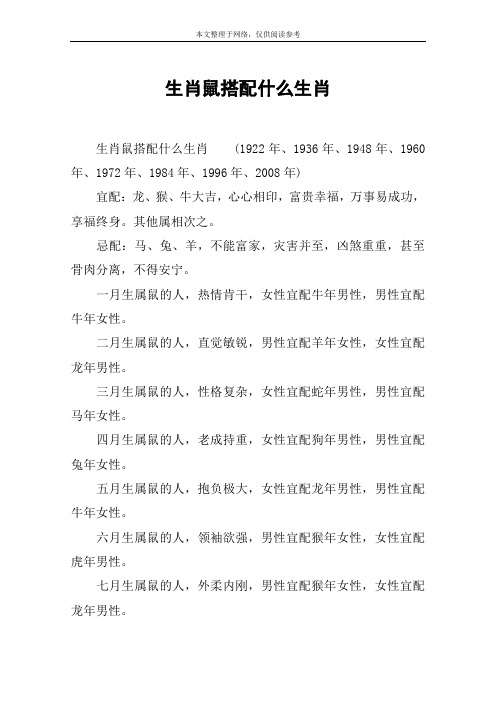 生肖鼠搭配什么生肖