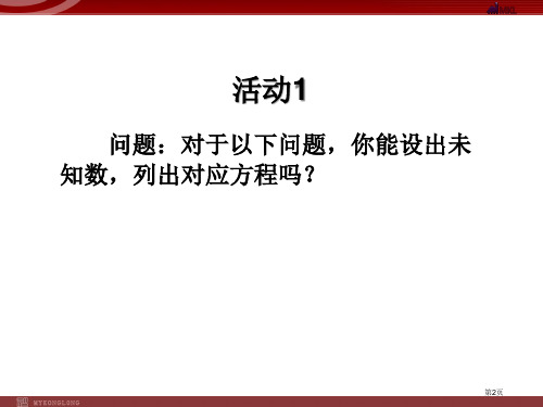 一元二次方程PPT教学课件市公开课一等奖省优质课获奖课件