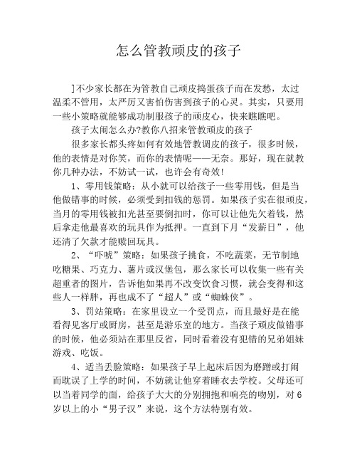怎么管教顽皮的孩子