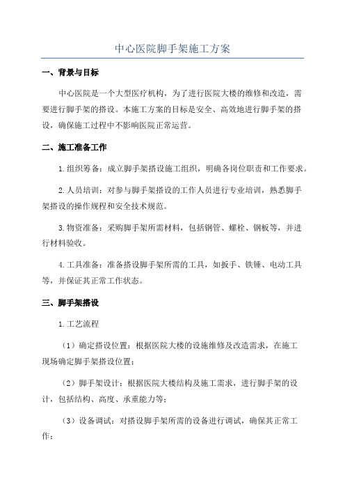 中心医院脚手架施工方案