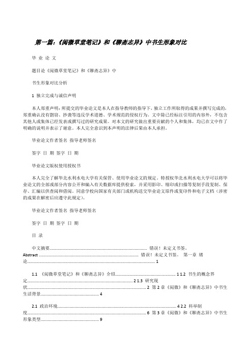 《阅微草堂笔记》和《聊斋志异》中书生形象对比[修改版]