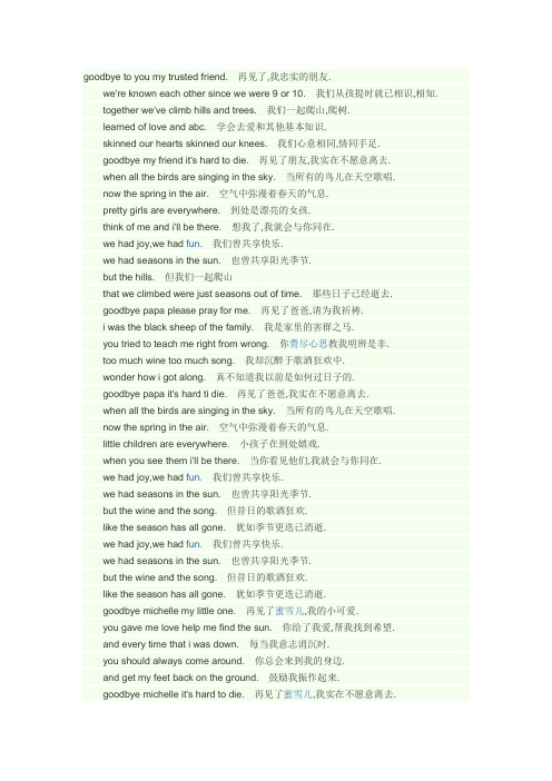 seasons in the sun歌词