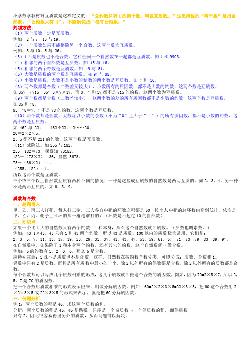 质数与合数的判断方法与题