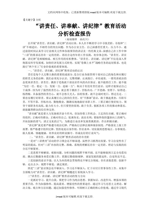 【分析】教育活动分析检查报告